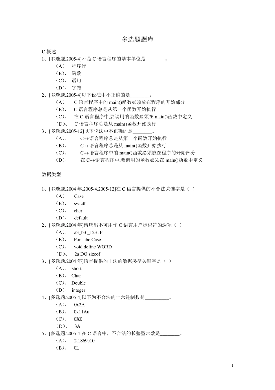 C++多选题_第1页