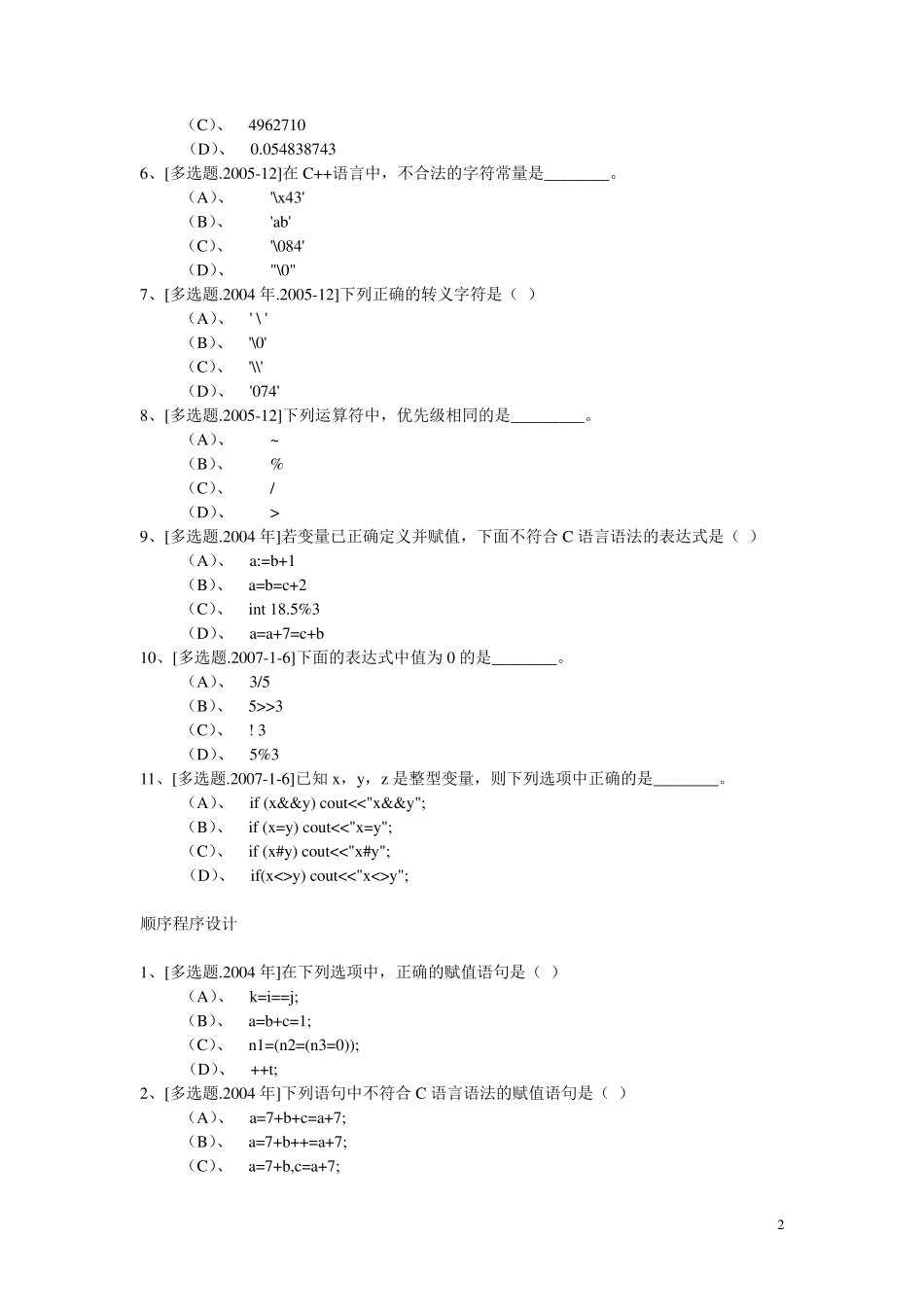 C++多选题_第2页