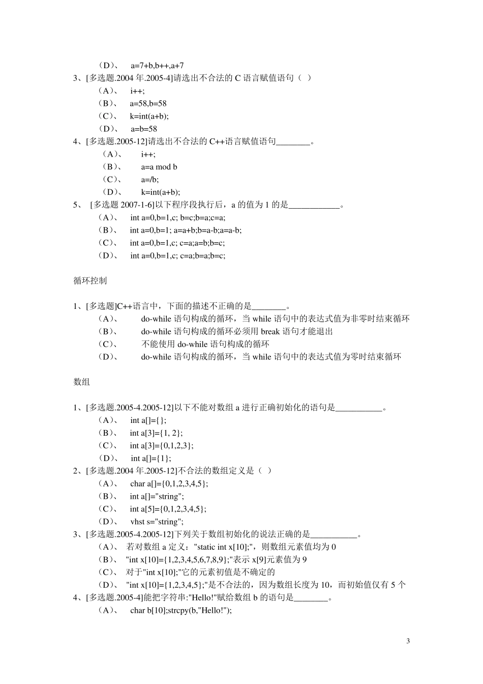 C++多选题_第3页