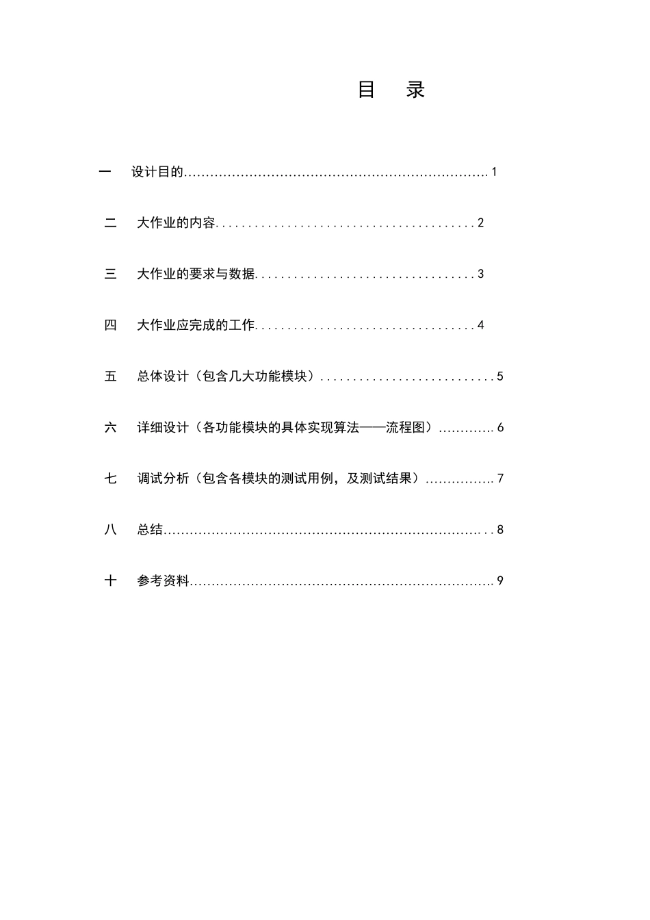 C++大作业图书管理系统实验报告_第2页