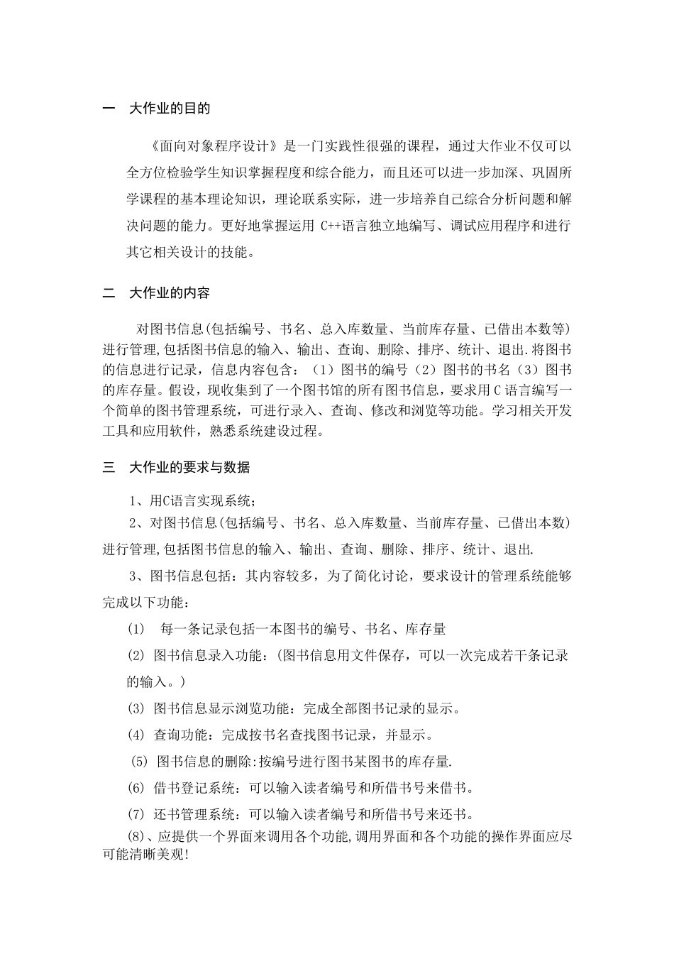 C++大作业图书管理系统实验报告_第3页