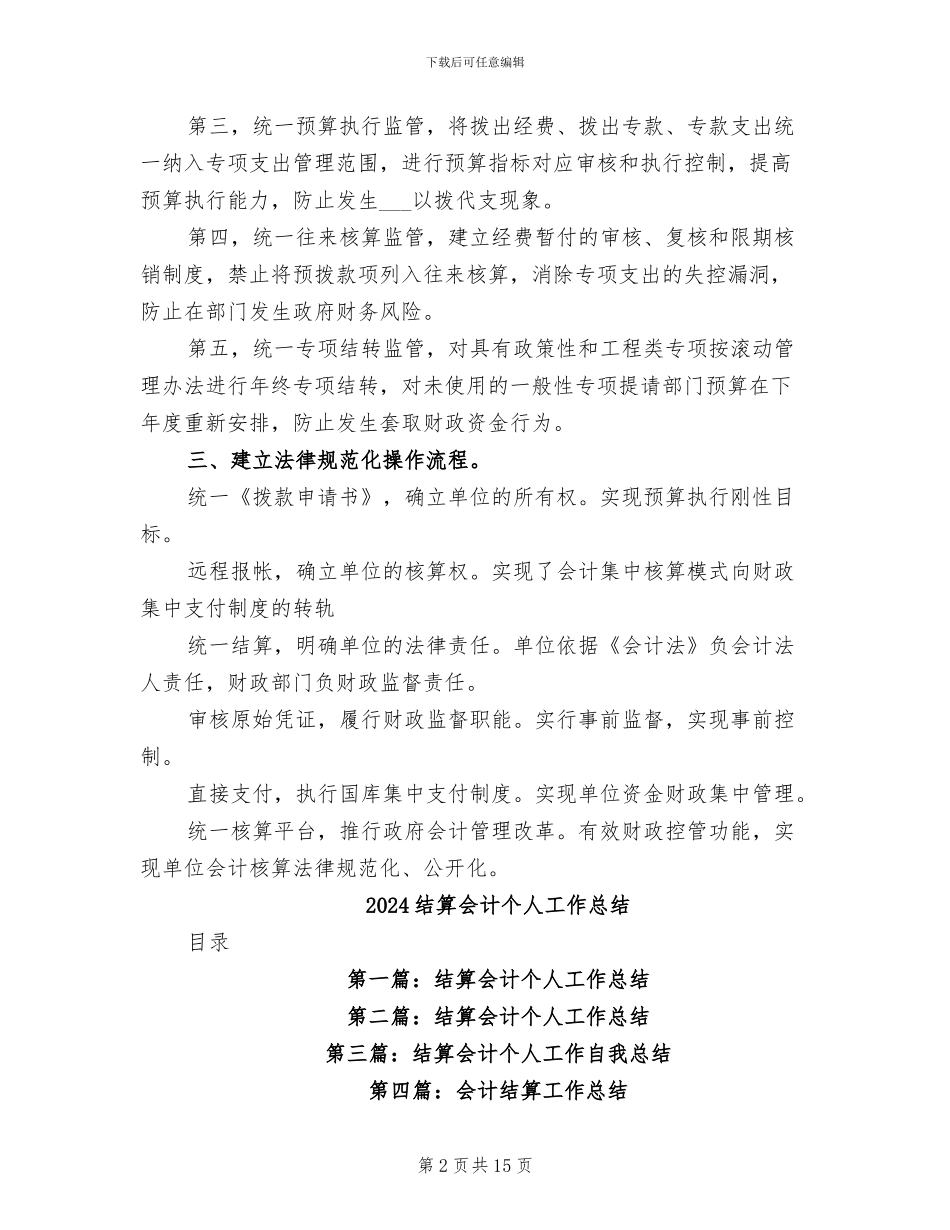 2024结算中心财务年终总结_第2页