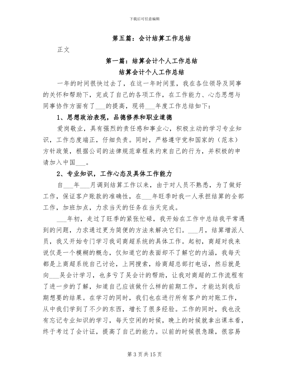 2024结算中心财务年终总结_第3页
