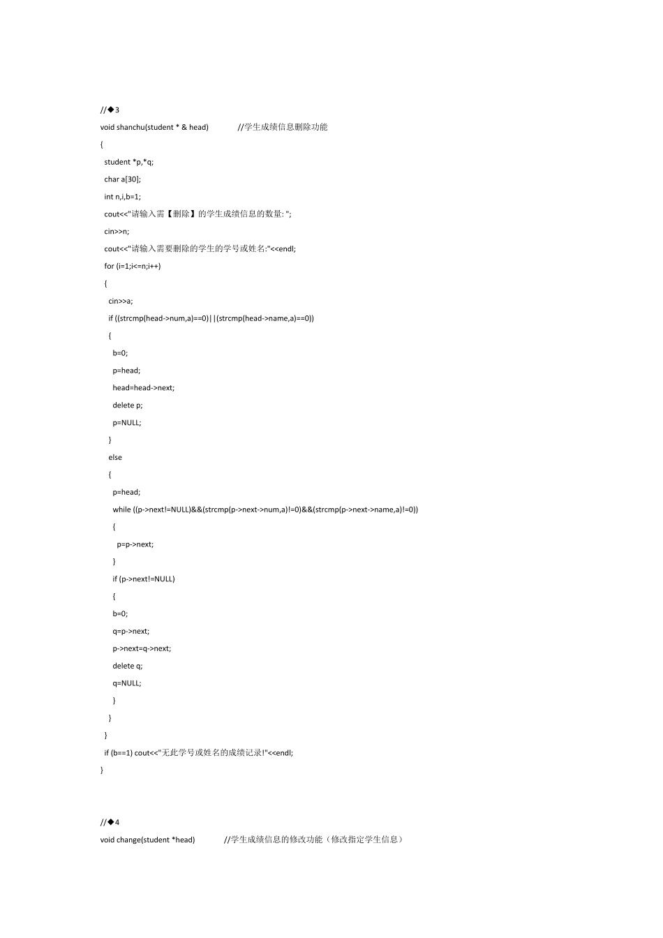 c++大作业学生信息管理系统源代码_第3页