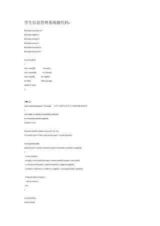 c++大作业学生信息管理系统源代码