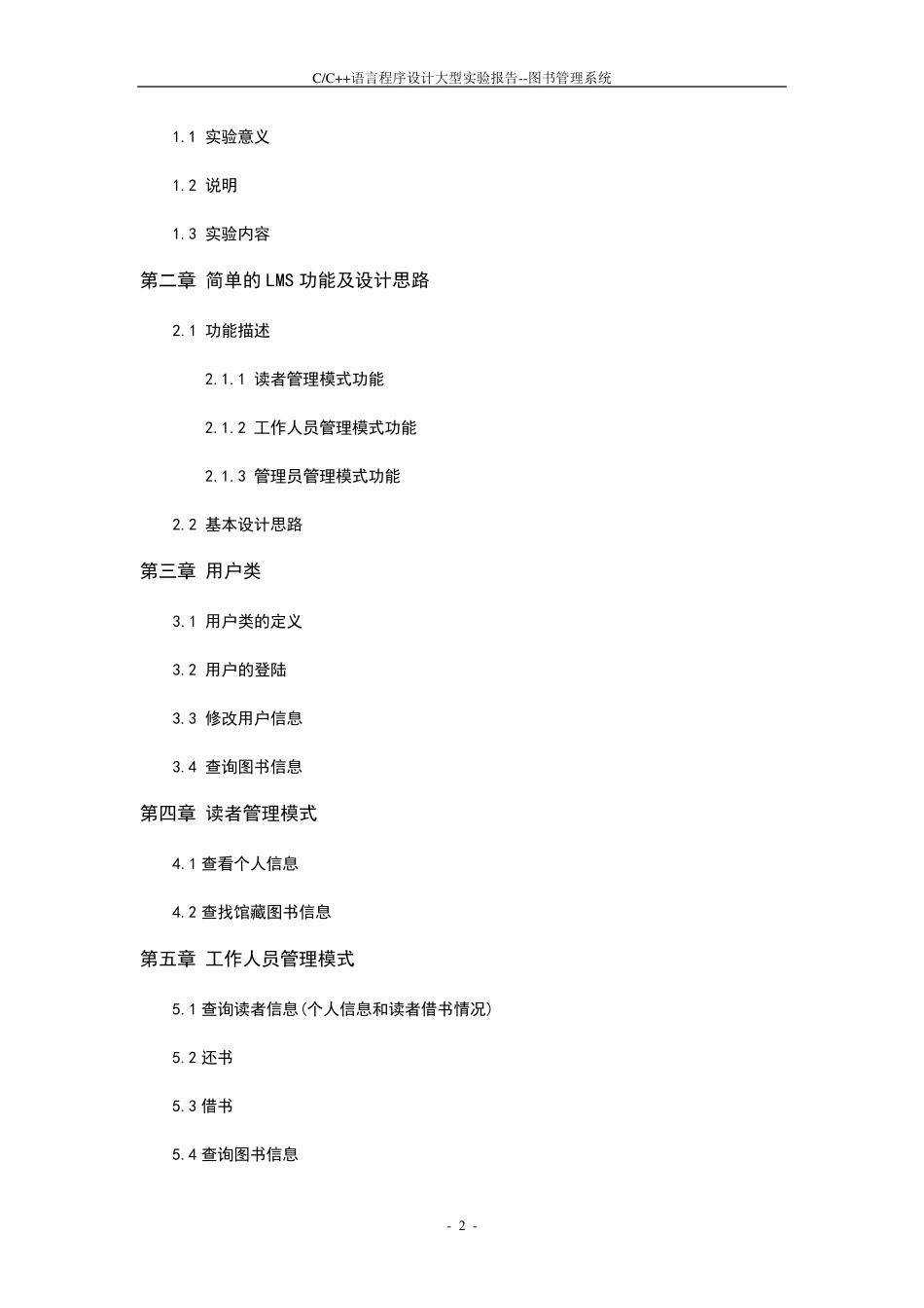 C++大型实验报告图书管理系统_第2页