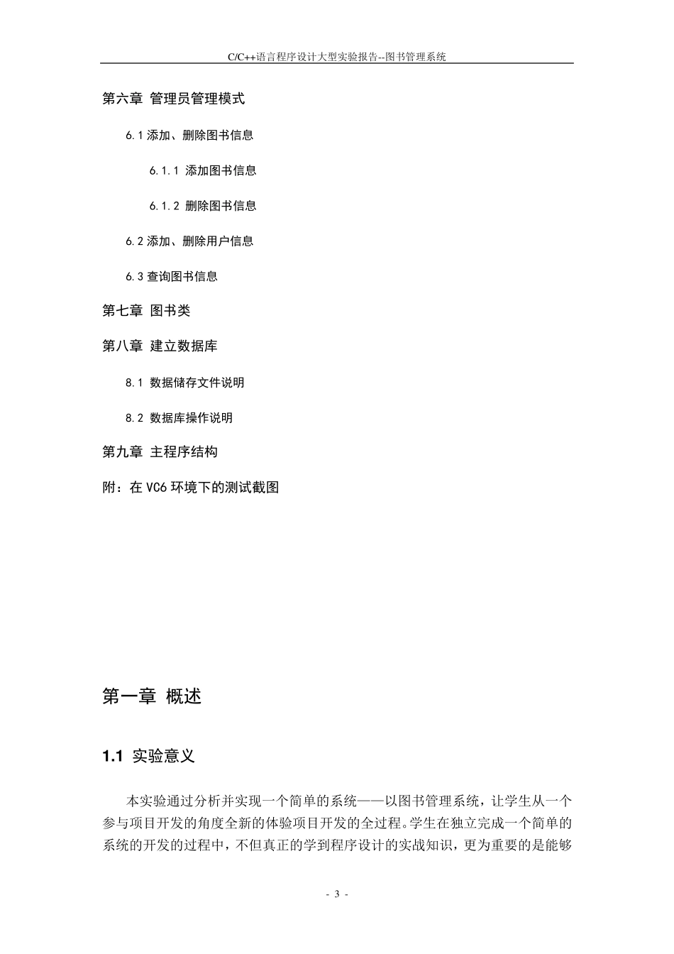 C++大型实验报告图书管理系统_第3页
