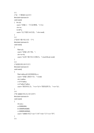 c++天津大学出版社程序设计与结构基础(非简明版)前四章答案