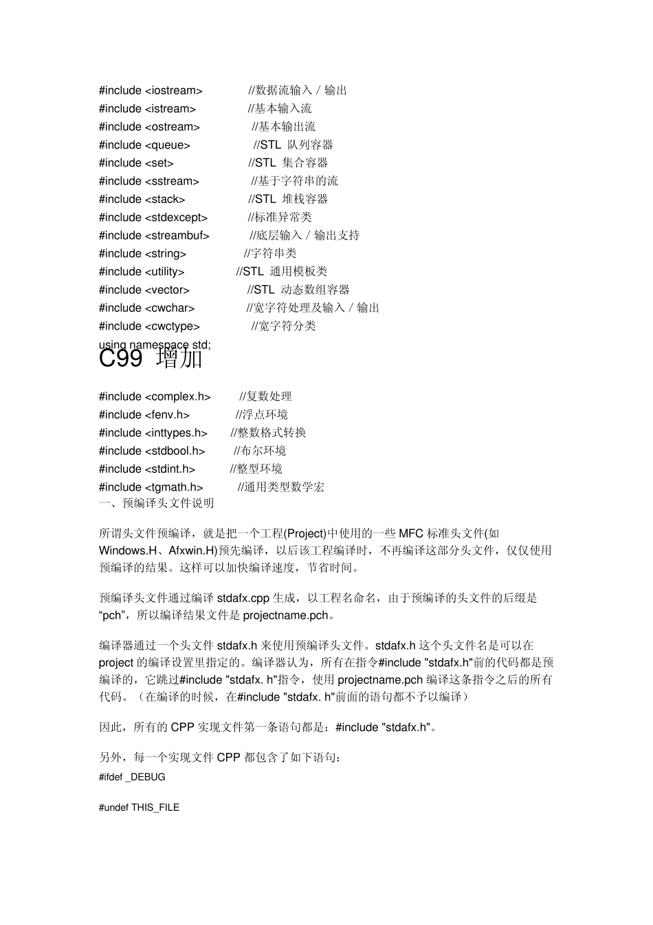 C++头文件一览表_第2页