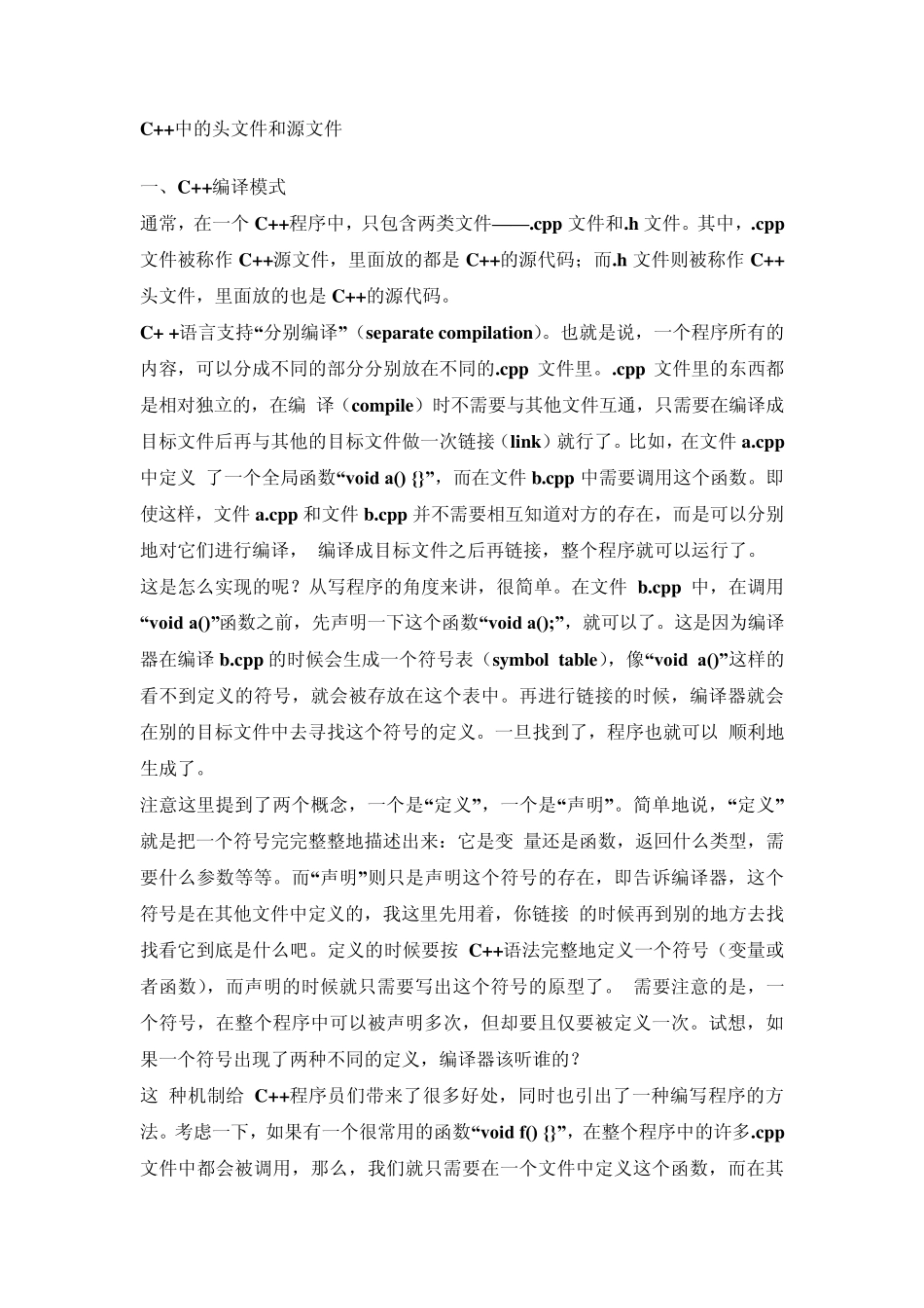 C++头文件与源文件_第1页