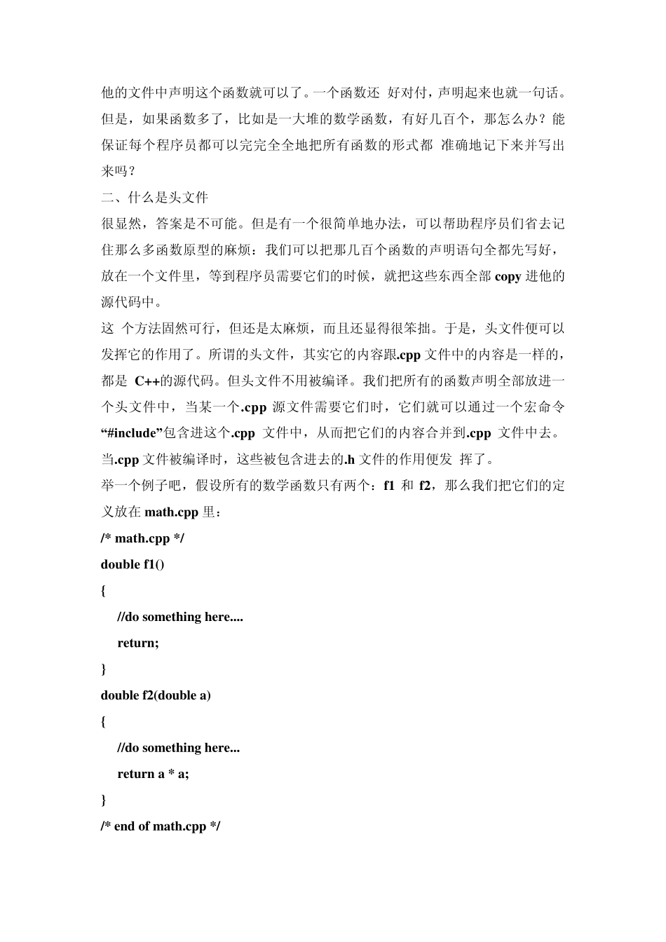 C++头文件与源文件_第2页