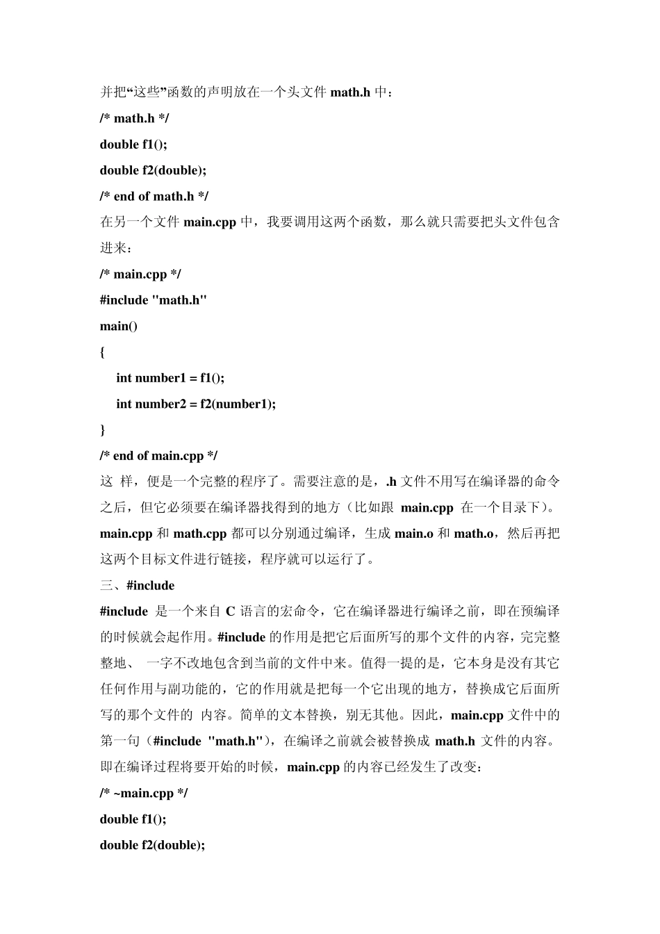 C++头文件与源文件_第3页