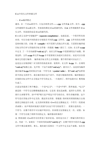 C++头文件与源文件