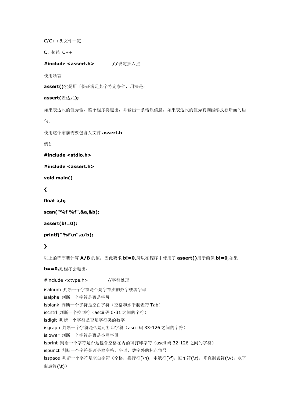 C++头文件大全_第1页