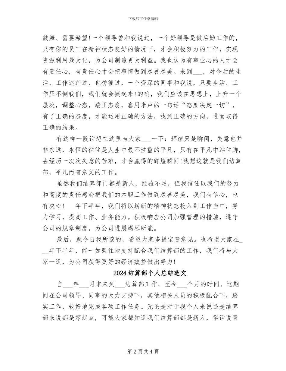 2024结算部个人总结_第2页