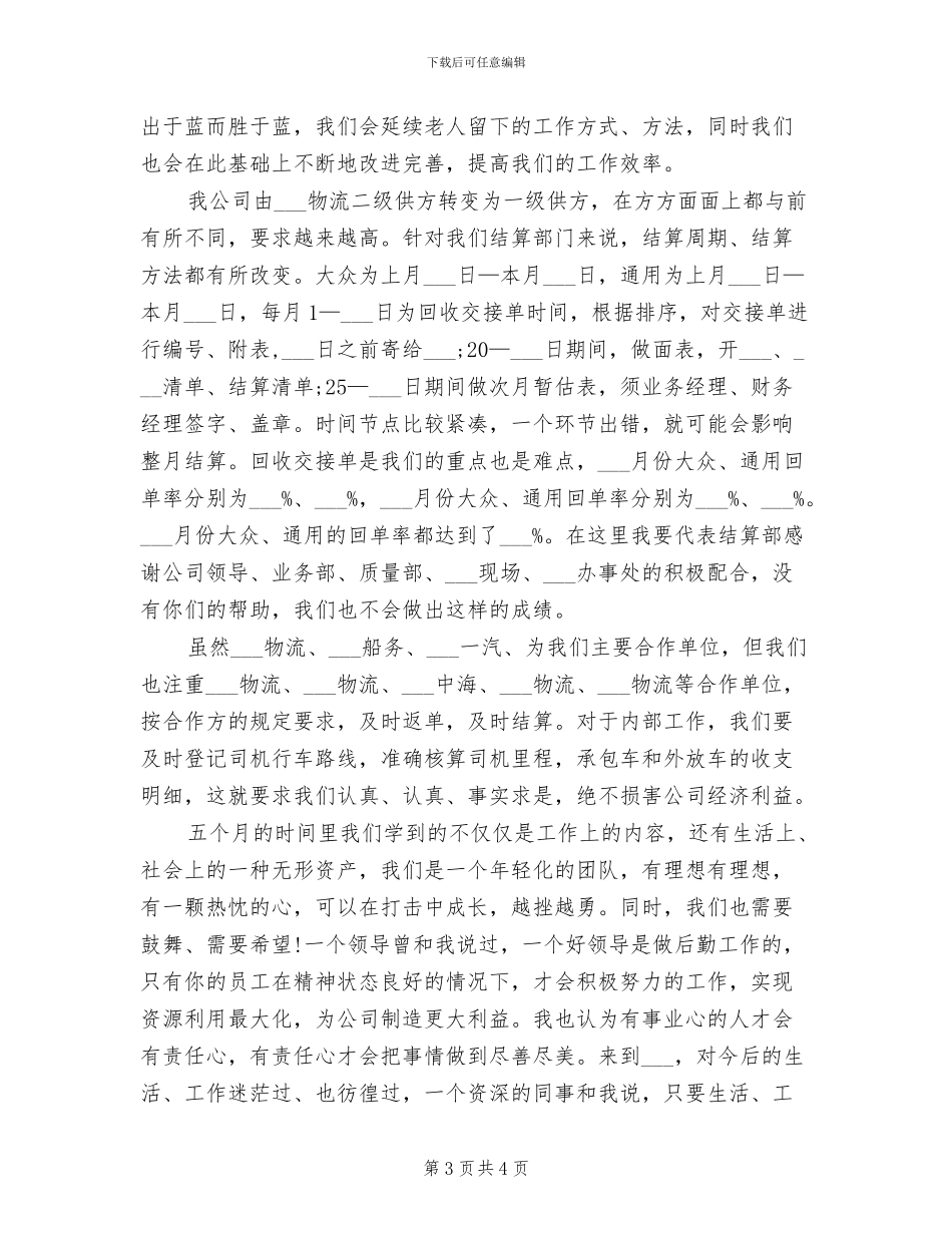 2024结算部个人总结_第3页