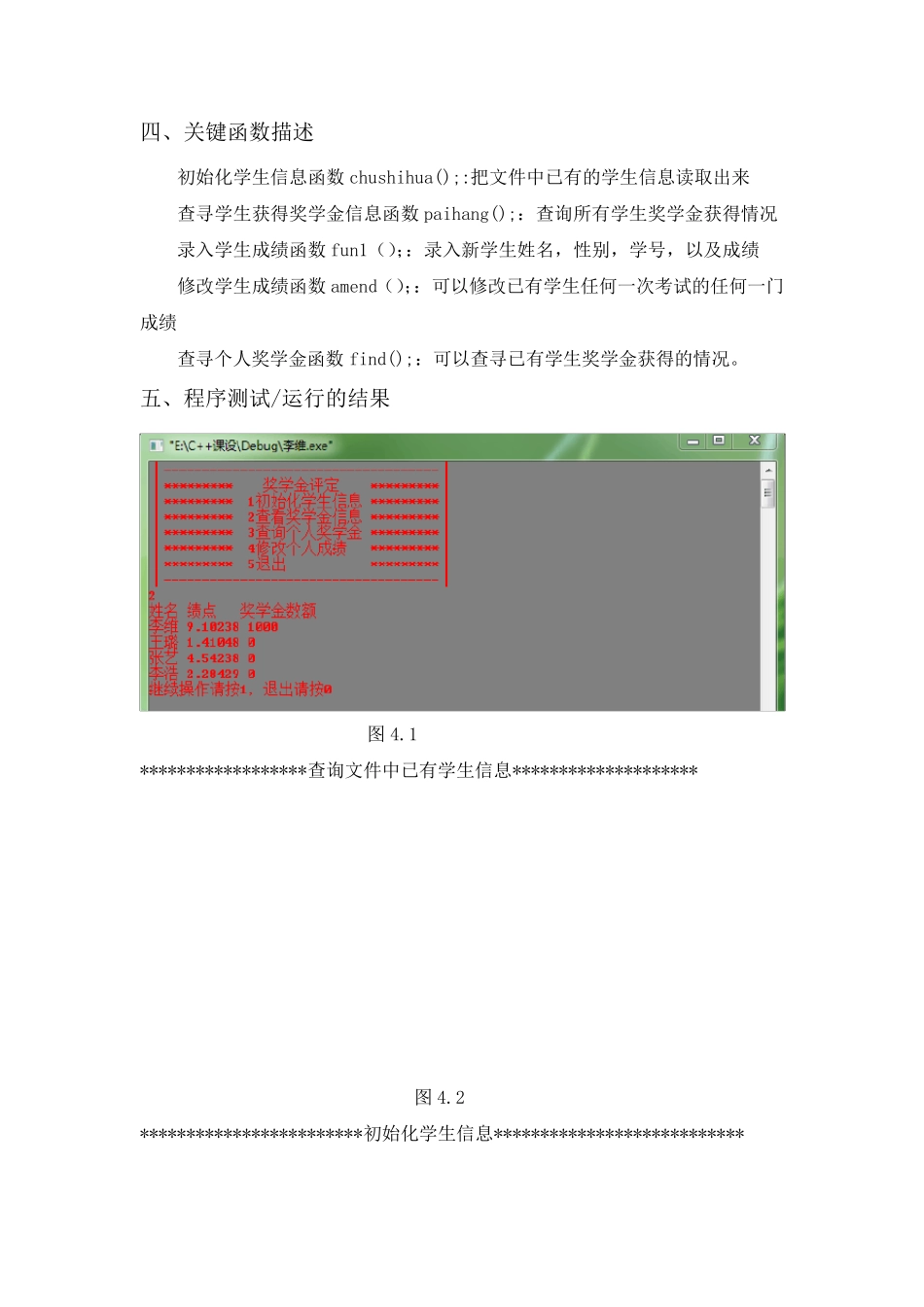 C++奖学金评定系统课设报告_第3页