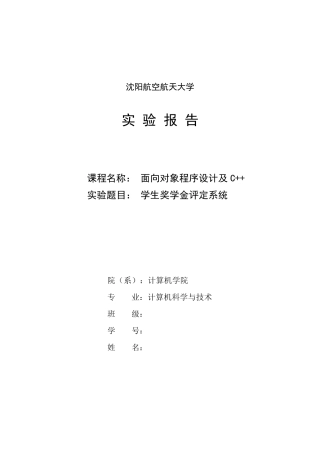 C++奖学金评定系统课设报告