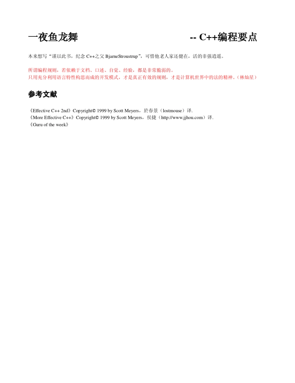 C++学习笔记_第1页