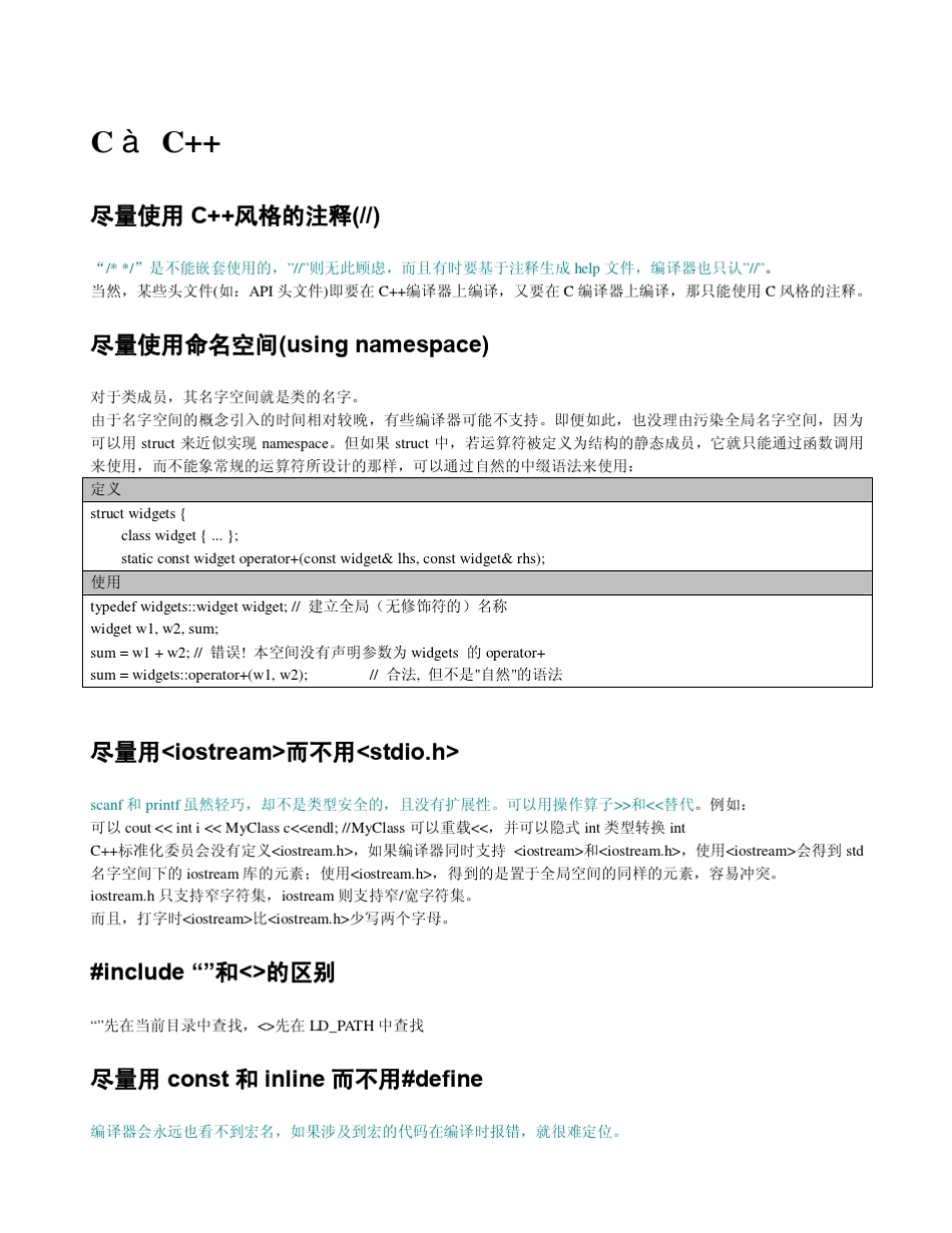 C++学习笔记_第2页