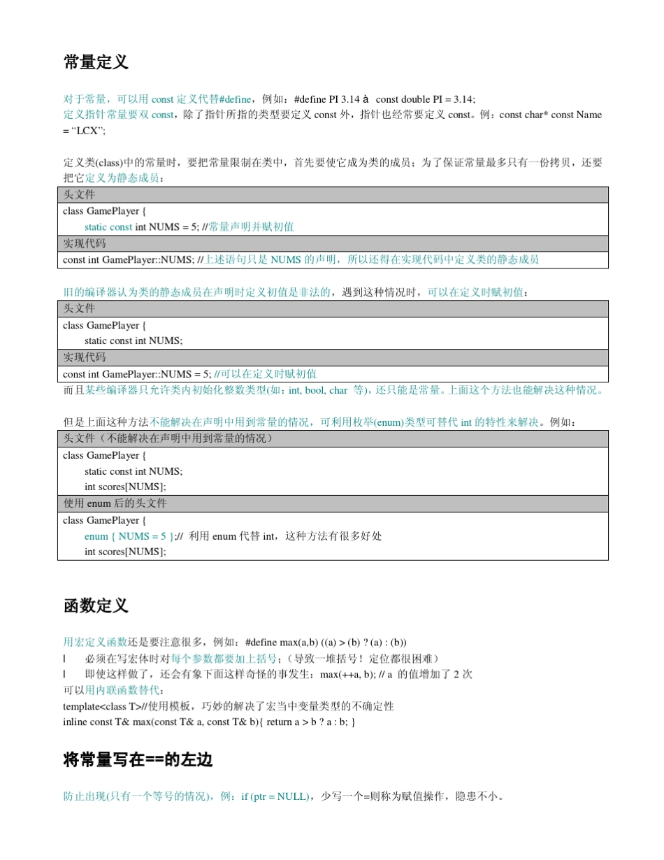 C++学习笔记_第3页