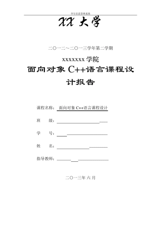 c++学生信息管理系统(链表+文件)实验报告