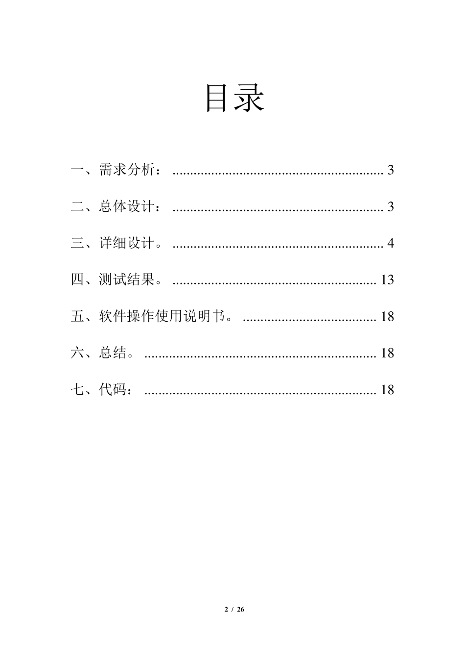 C++学生信息管理系统实验报告示例_第2页