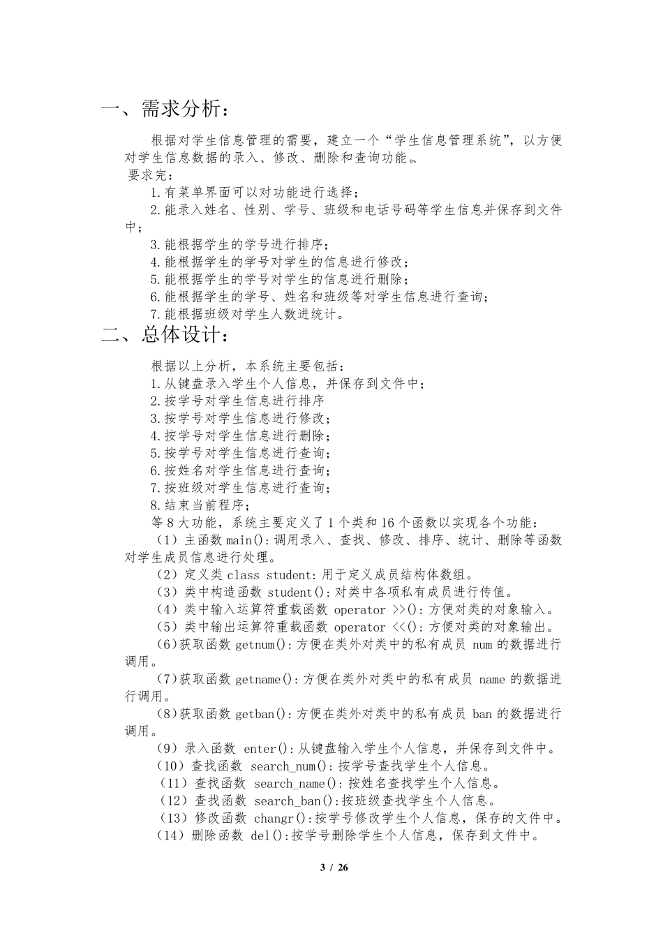 C++学生信息管理系统实验报告示例_第3页