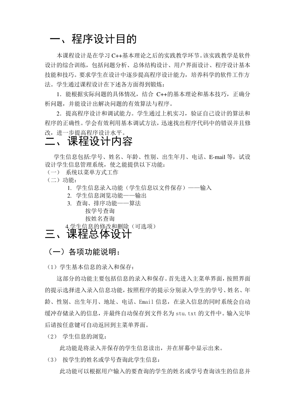 C++学生信息管理系统课程设计报告_第2页