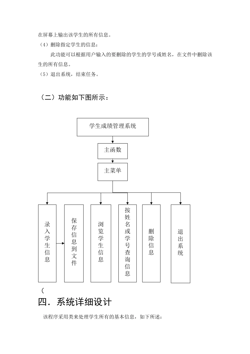 C++学生信息管理系统课程设计报告_第3页