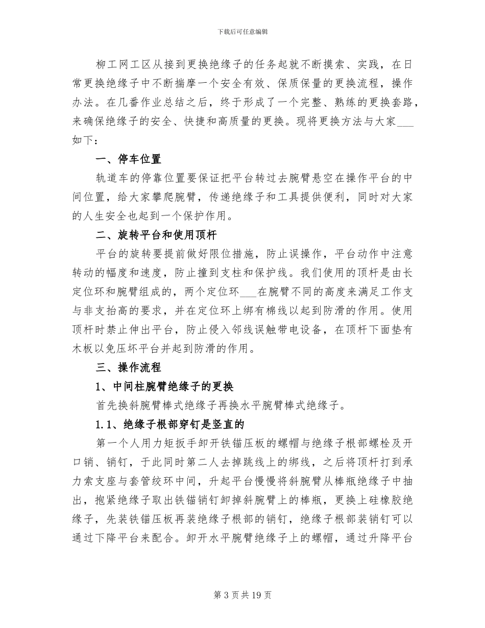 2024结算部个人总结范文_第3页