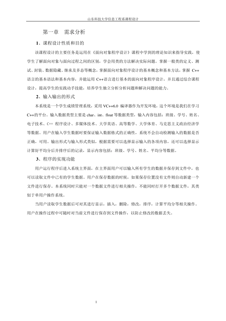 c++学生成绩管理系统+课设报告书(带源代码)..._第2页