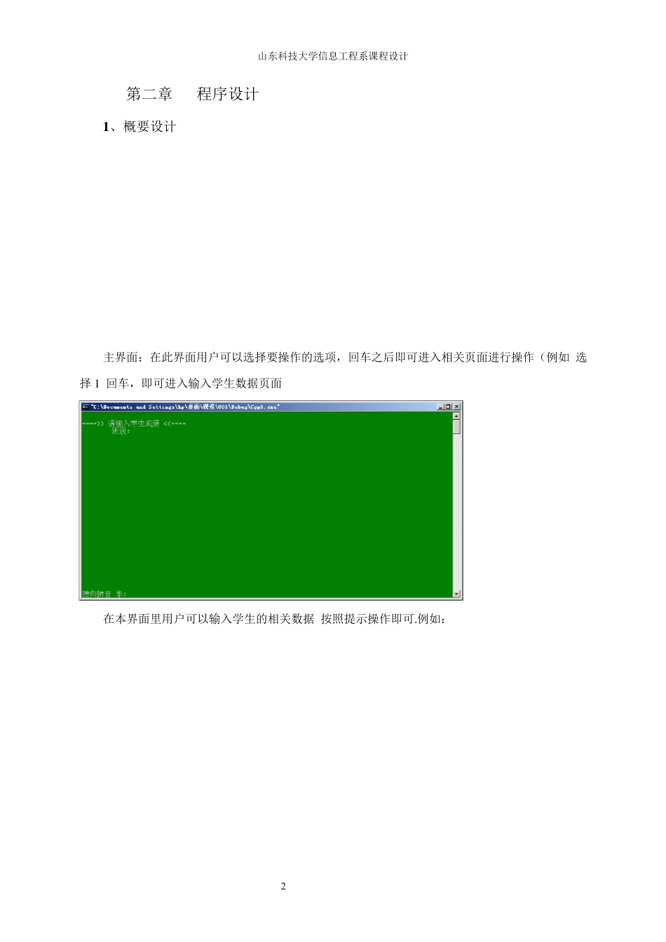 c++学生成绩管理系统+课设报告书(带源代码)..._第3页