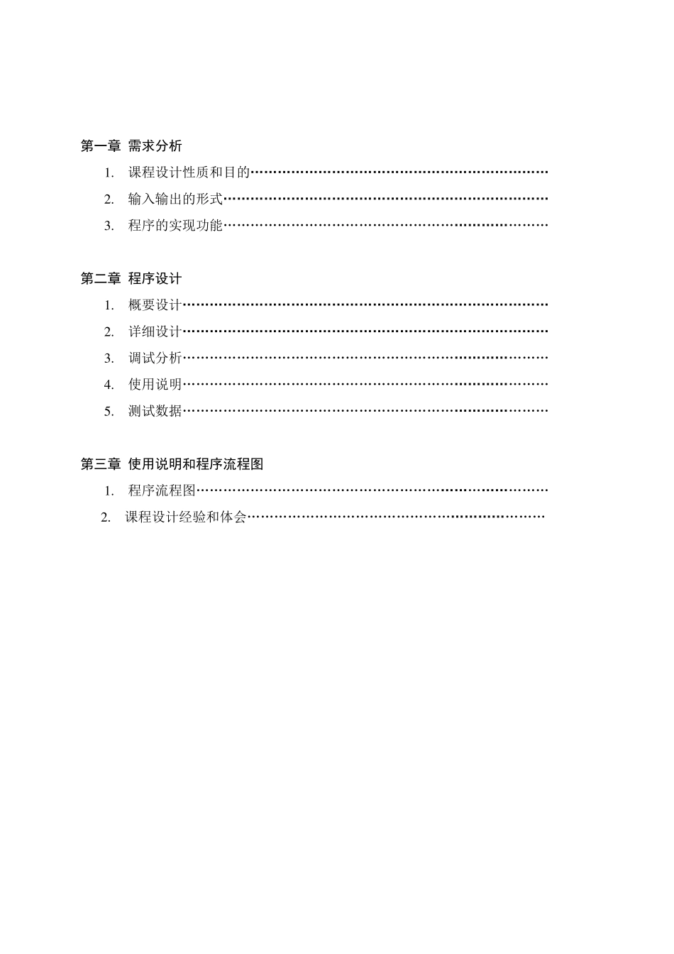 c++学生成绩管理系统+课设报告书(带源代码)_第1页