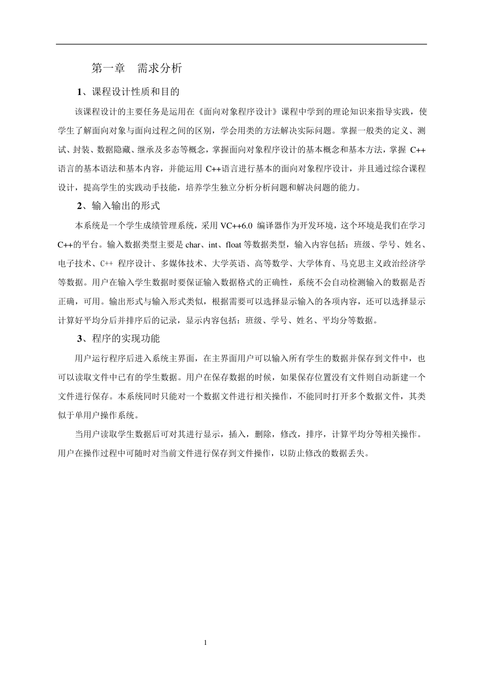 c++学生成绩管理系统+课设报告书(带源代码)_第2页