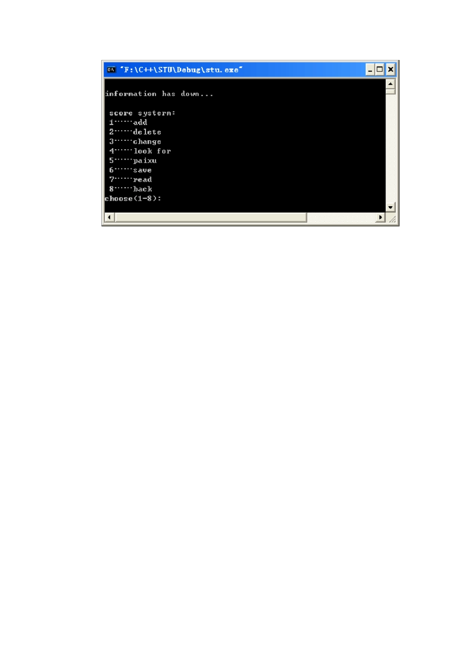 C++学生管理系统_第2页