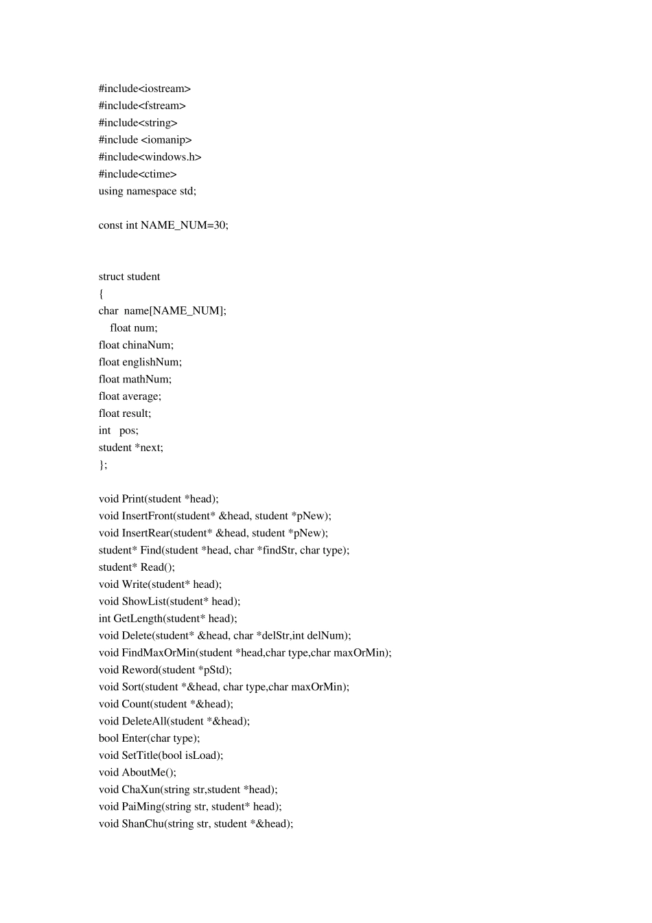 C++学生管理系统代码_第1页