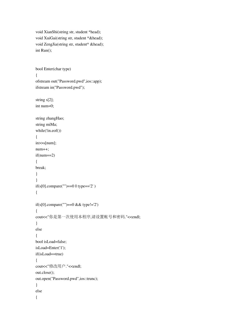 C++学生管理系统代码_第2页
