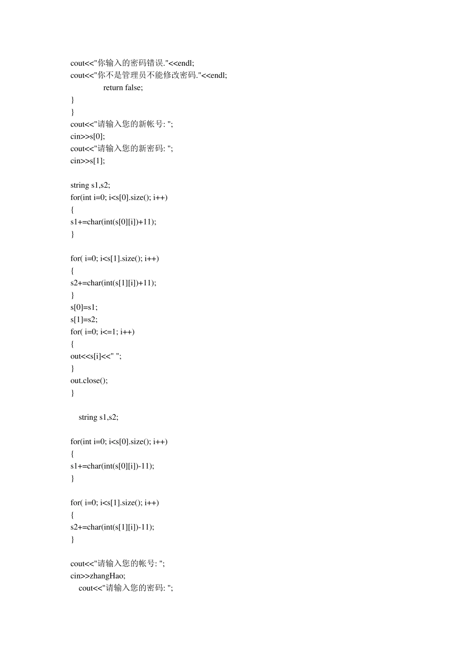 C++学生管理系统代码_第3页