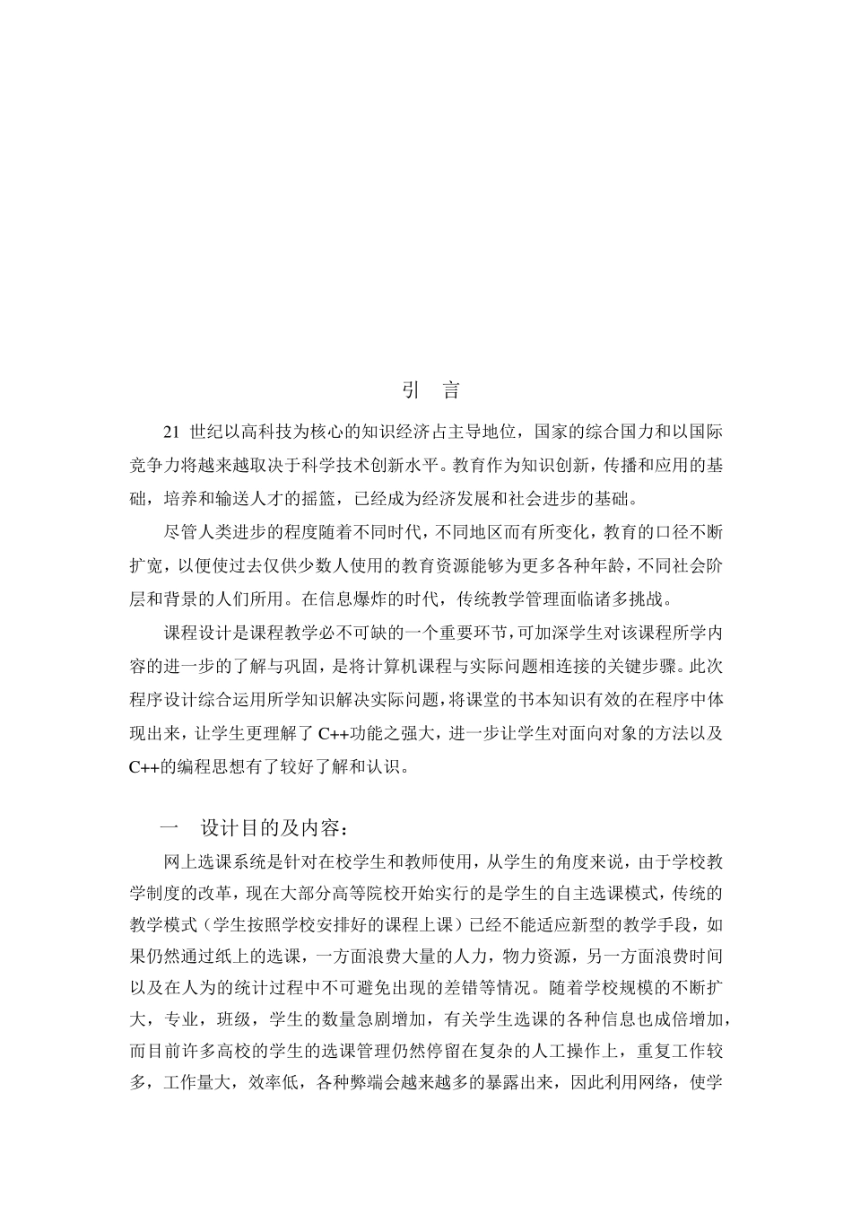 c++学生选课系统设计报告_第3页