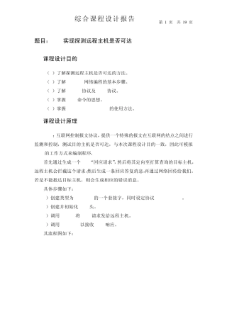 c++实现ping功能