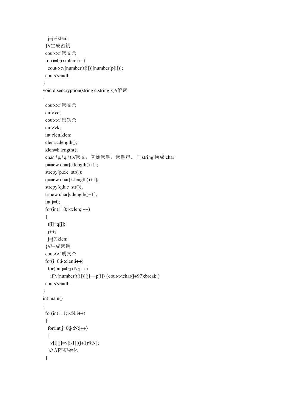 C++实现古典密码学_第2页
