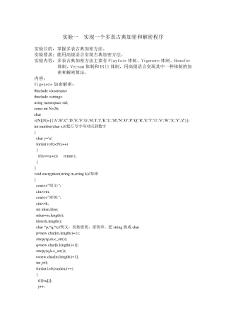 C++实现古典密码学
