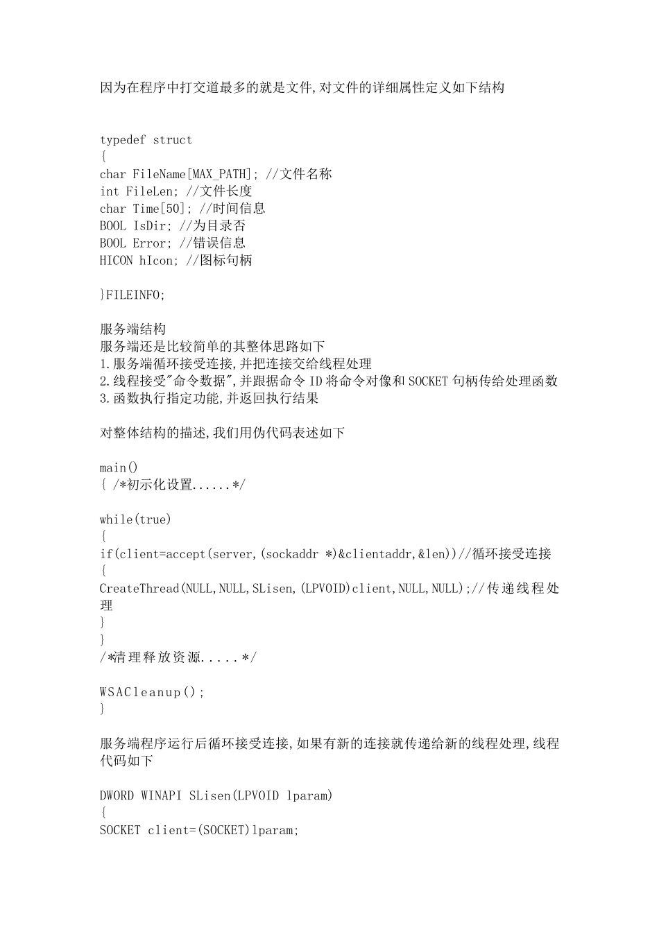 C++实现文件传输_第2页