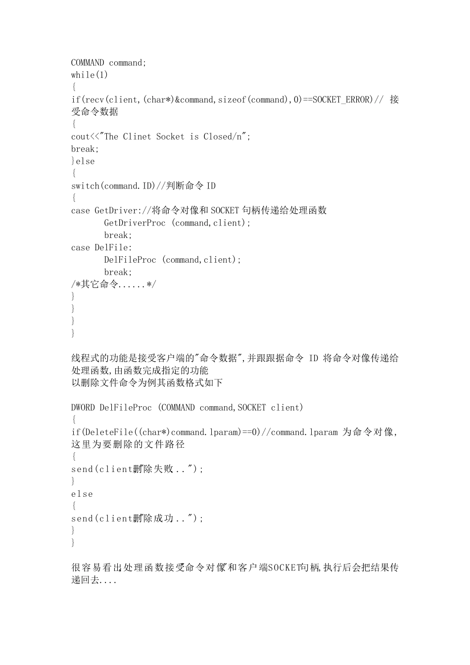 C++实现文件传输_第3页