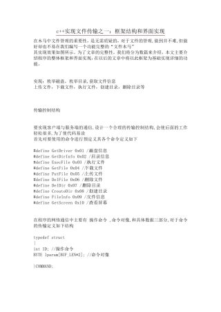 C++实现文件传输