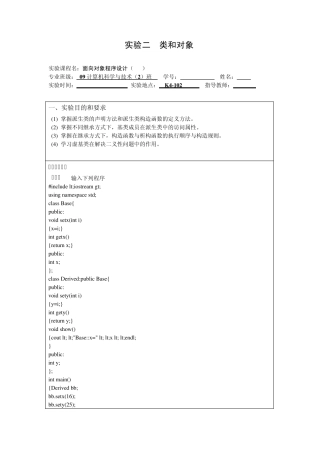 C++实验2