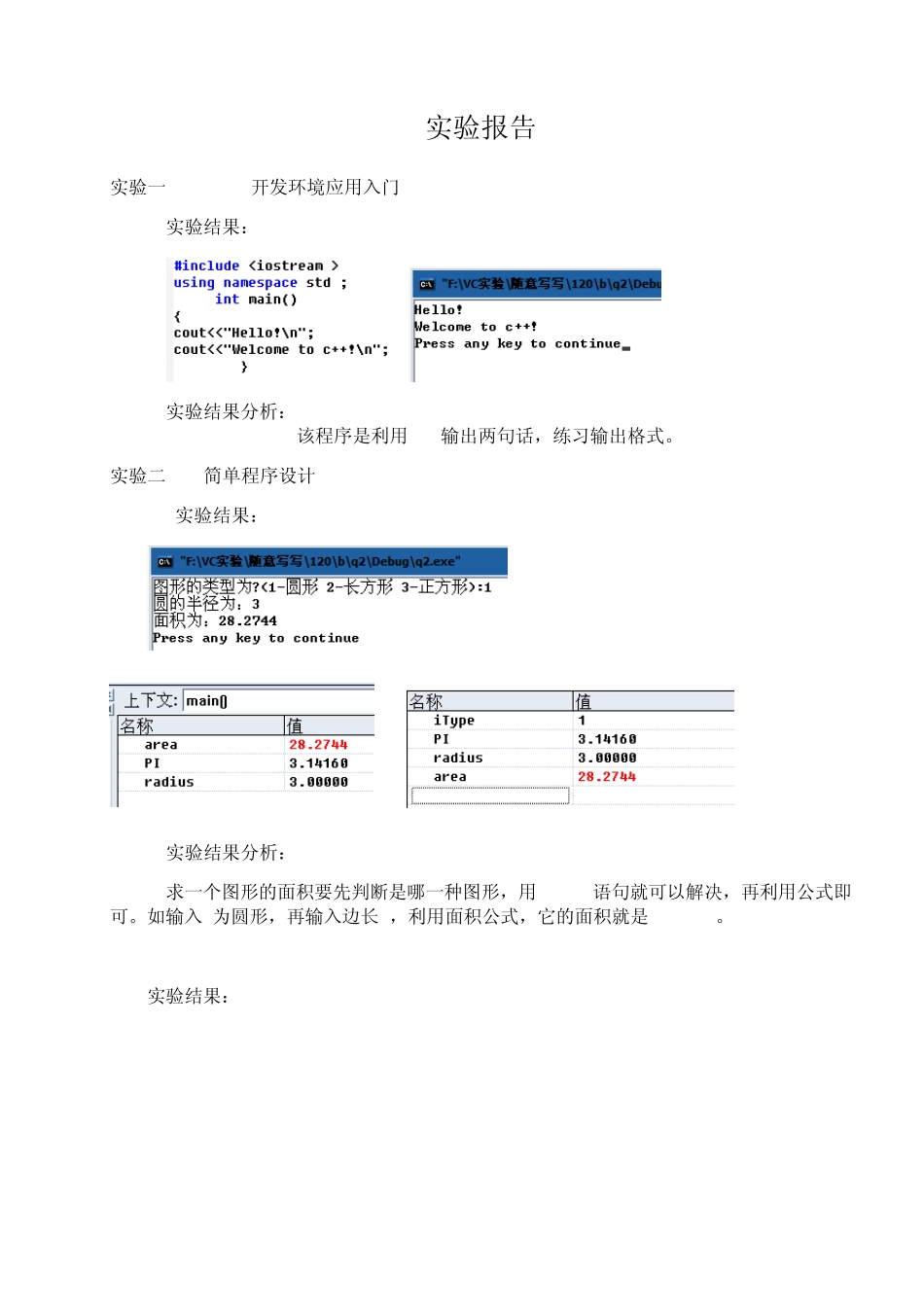 C++实验一总结报告_第1页