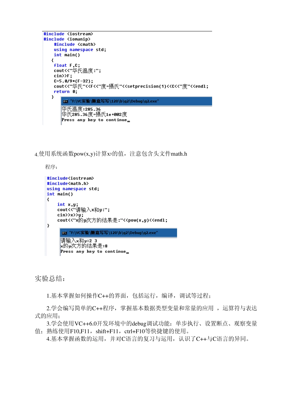 C++实验一总结报告_第3页