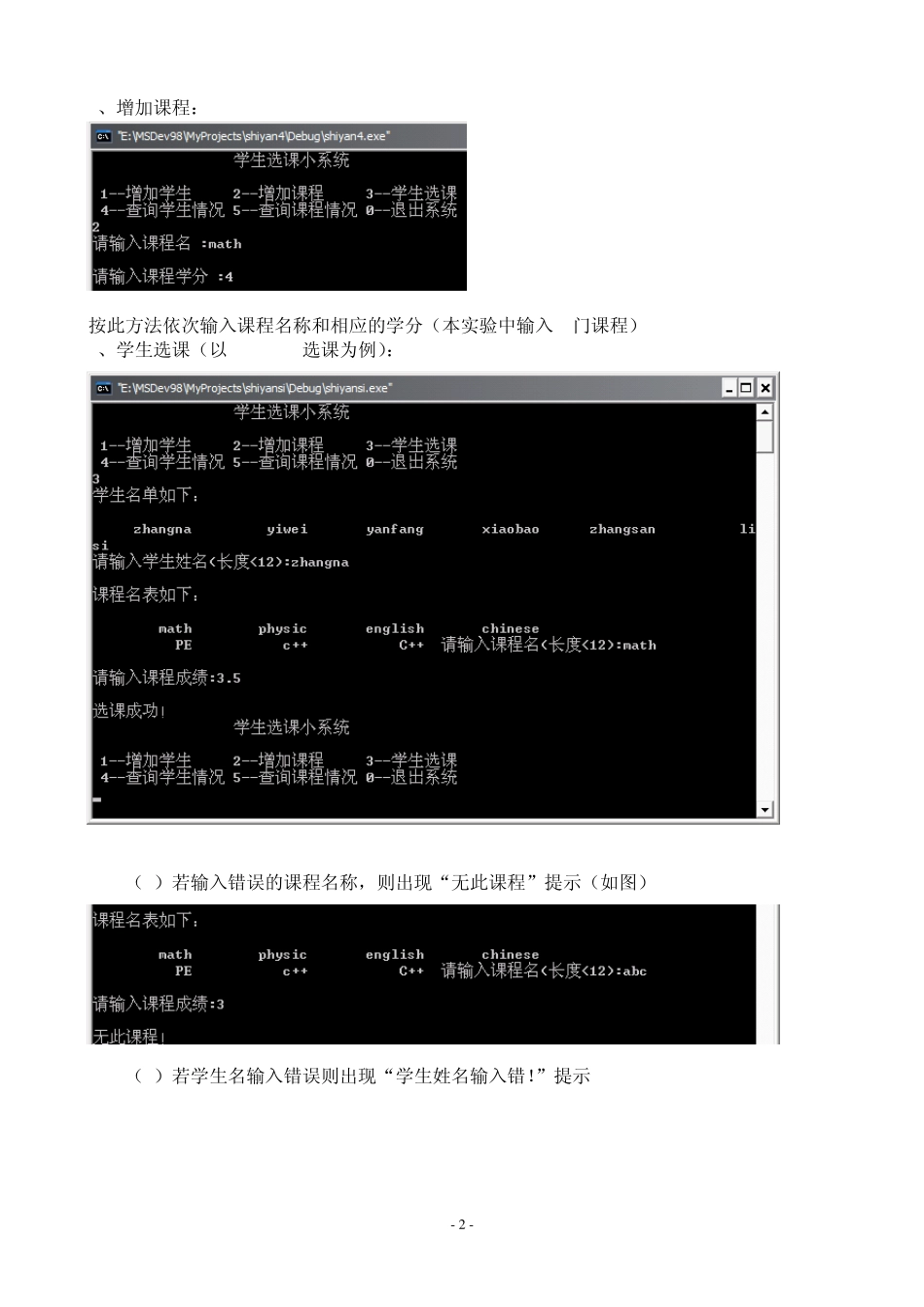 C++实验_学生选课小系统_第2页